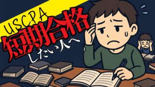 短期合格したいなら必見！「科学的根拠に基づく最高の勉強法」から知った、正しい学び方